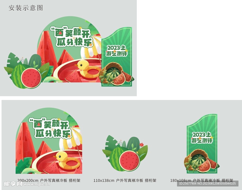 西笑颜开 瓜分快乐