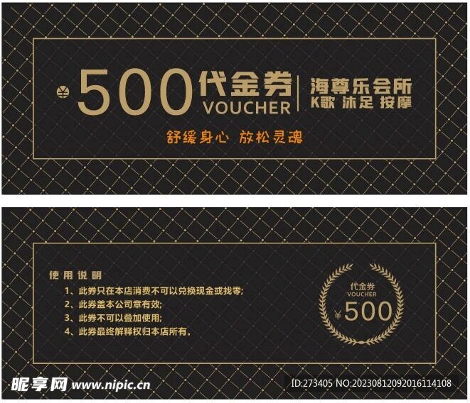 海尊乐会所代金券