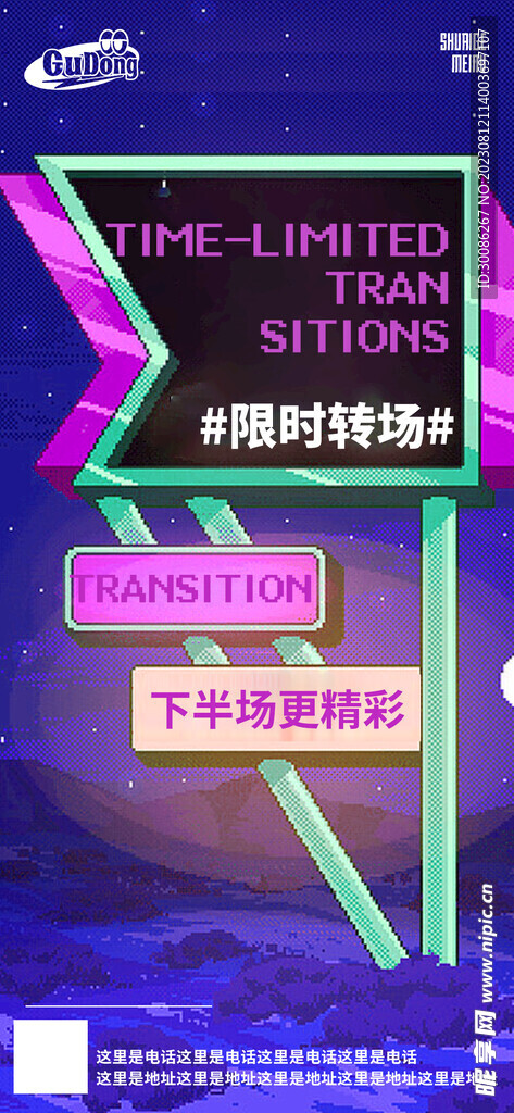 酒吧夜店爆满转场海报