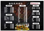 音乐烧烤酒馆菜单