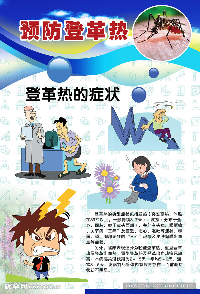 预防登革热宣传系列挂图海报