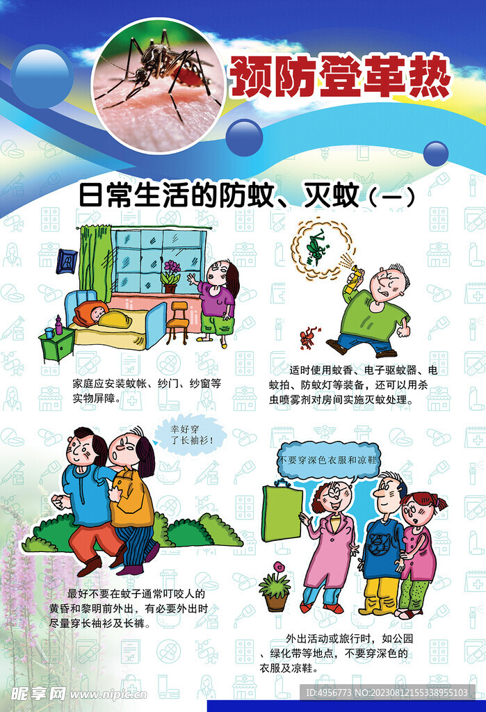 预防登革热宣传系列挂图海报