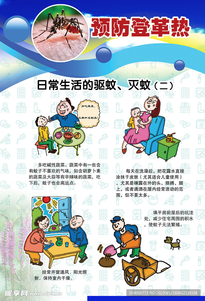 预防登革热宣传系列挂图海报