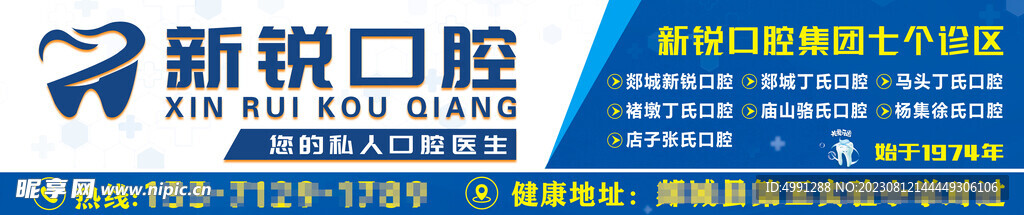 新锐口腔