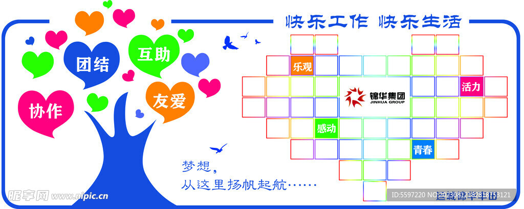 文化墙 背景墙 企业文化