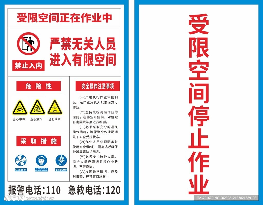受限空间作业  危险告知牌