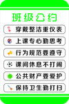 班级公约