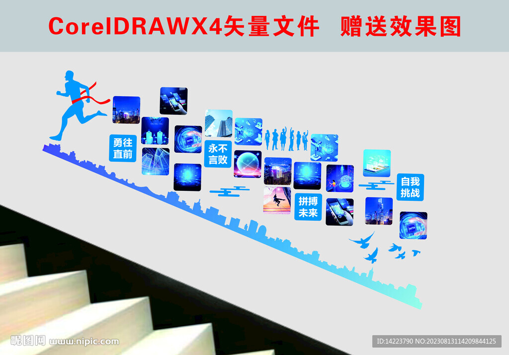 企业文化墙 科技 大数据