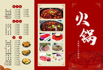 火锅菜单