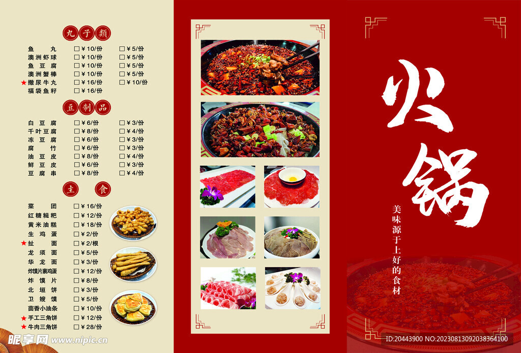 火锅菜单