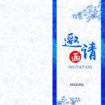 紫色邀请函 商务邀请函 