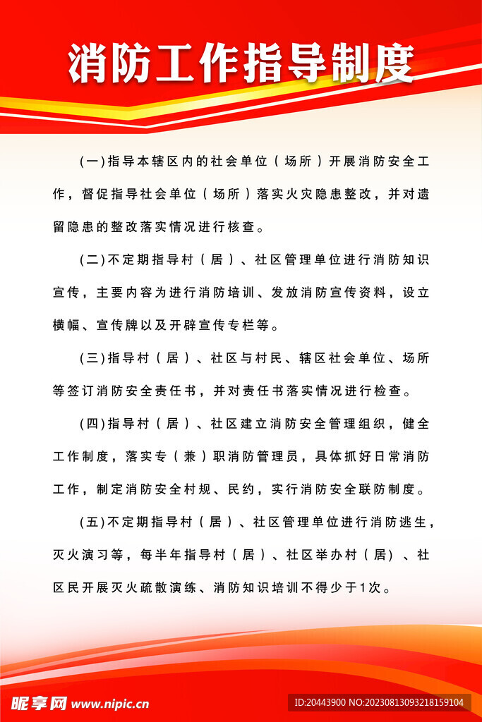 消防工作指导制度