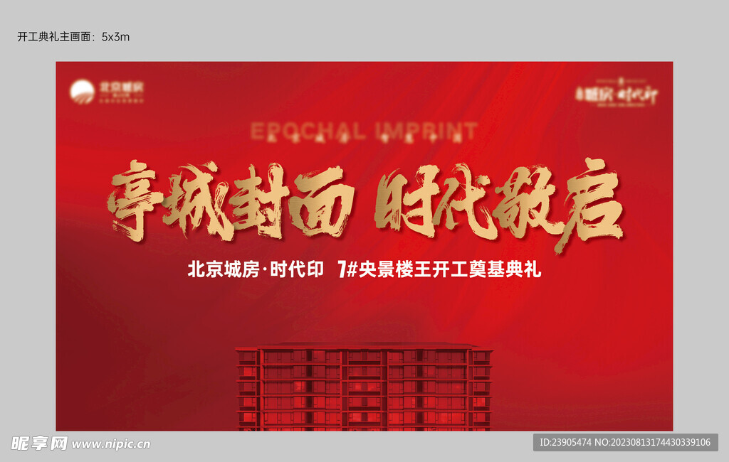 开工典礼主画面