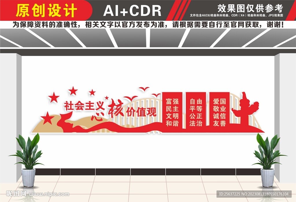 核心价值观文化墙