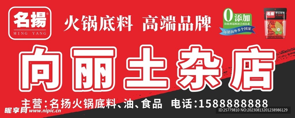 名扬红色招牌门头设计