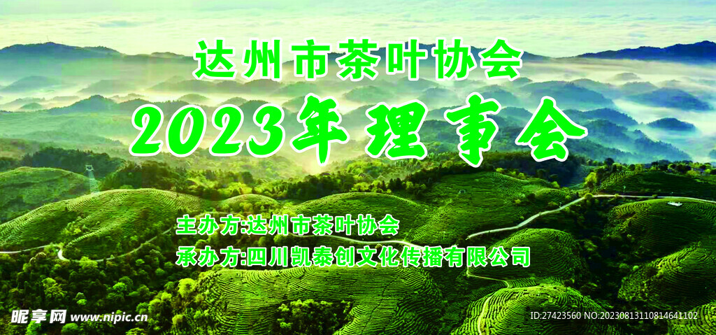 茶山 理事会