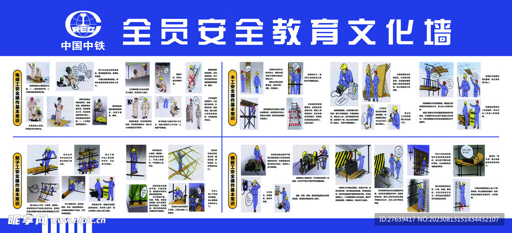 全员安全教育文化墙