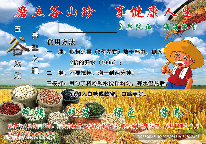 五谷养生 养生之道