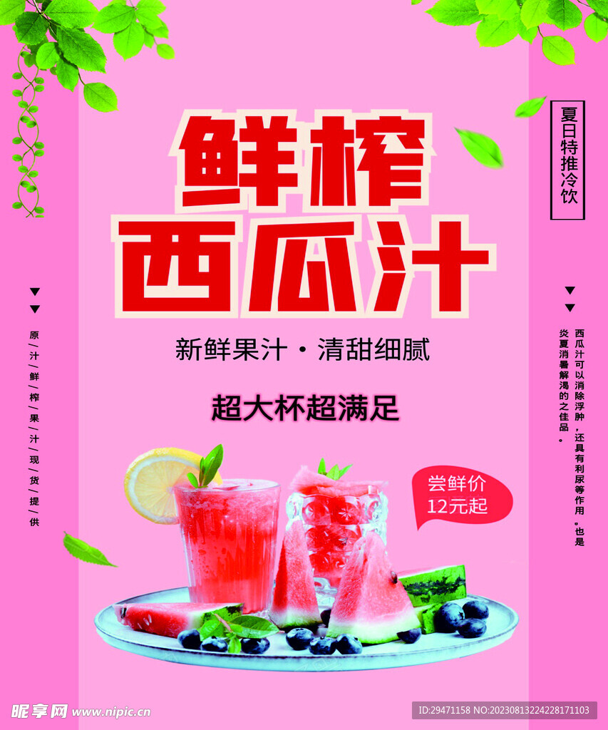 西瓜绿豆汁