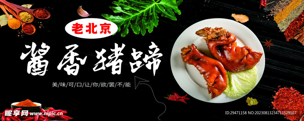老北京猪蹄