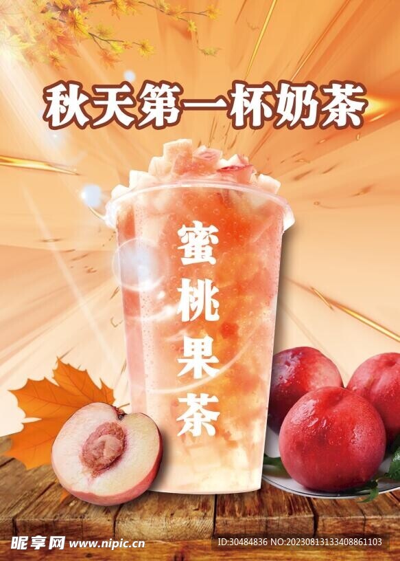 奶茶