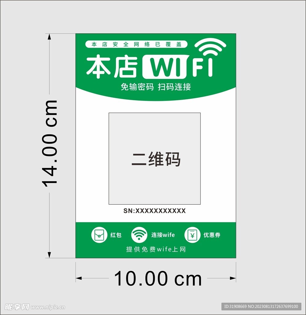 免费wife扫码连接