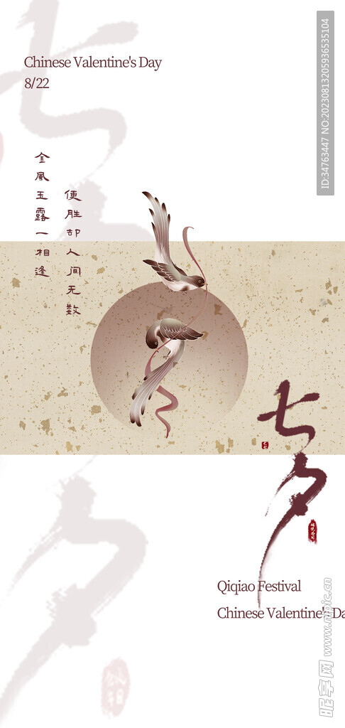 七夕节日海报