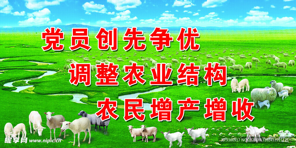 养殖园区海报标语