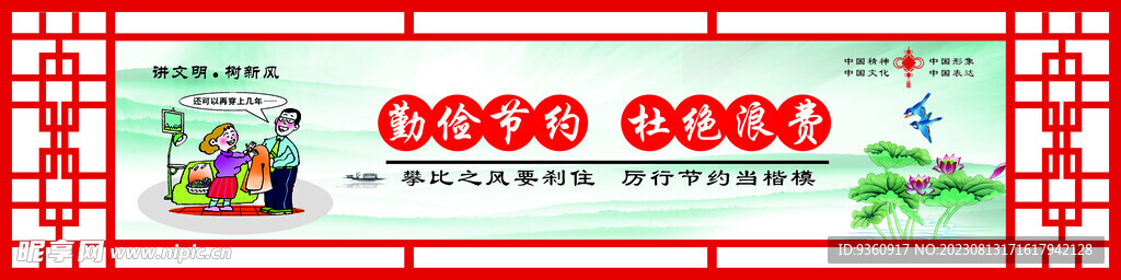 讲文明树新风公益广告