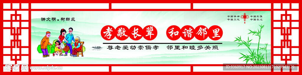 讲文明树新风公益广告