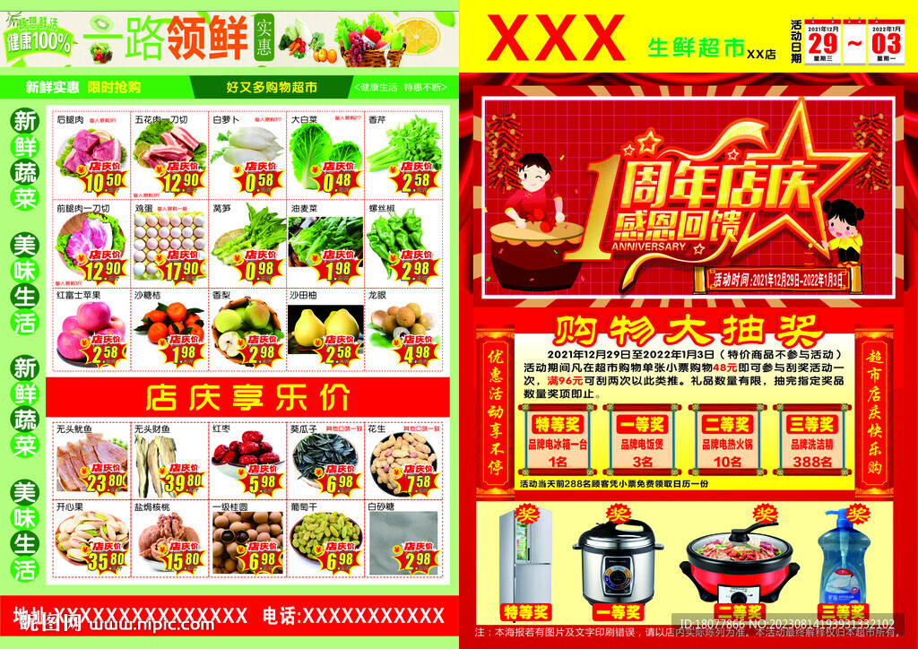 超市1周年店庆海报