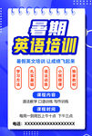 英语培训班彩页