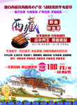 西藏旅游单页