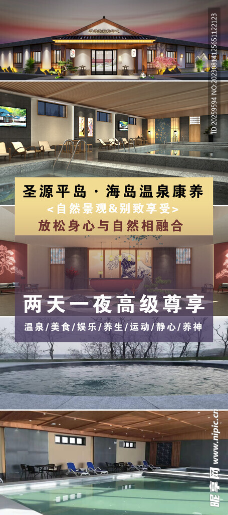 温泉海报