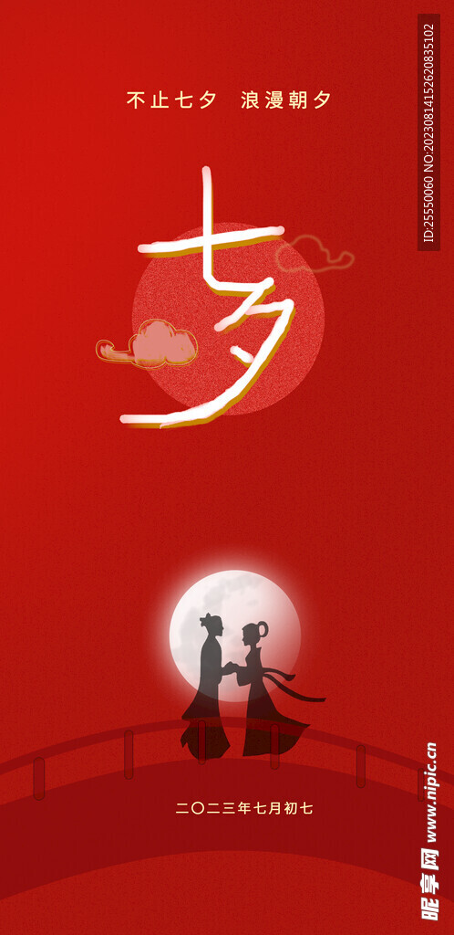 七夕