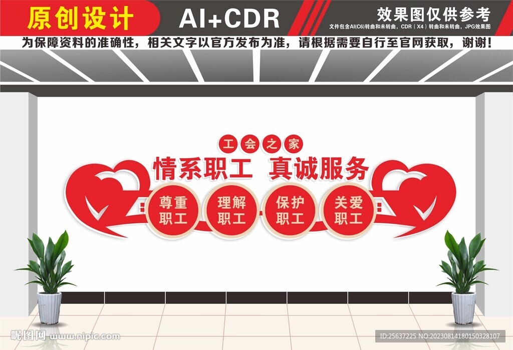 职工之家工会之家文化墙