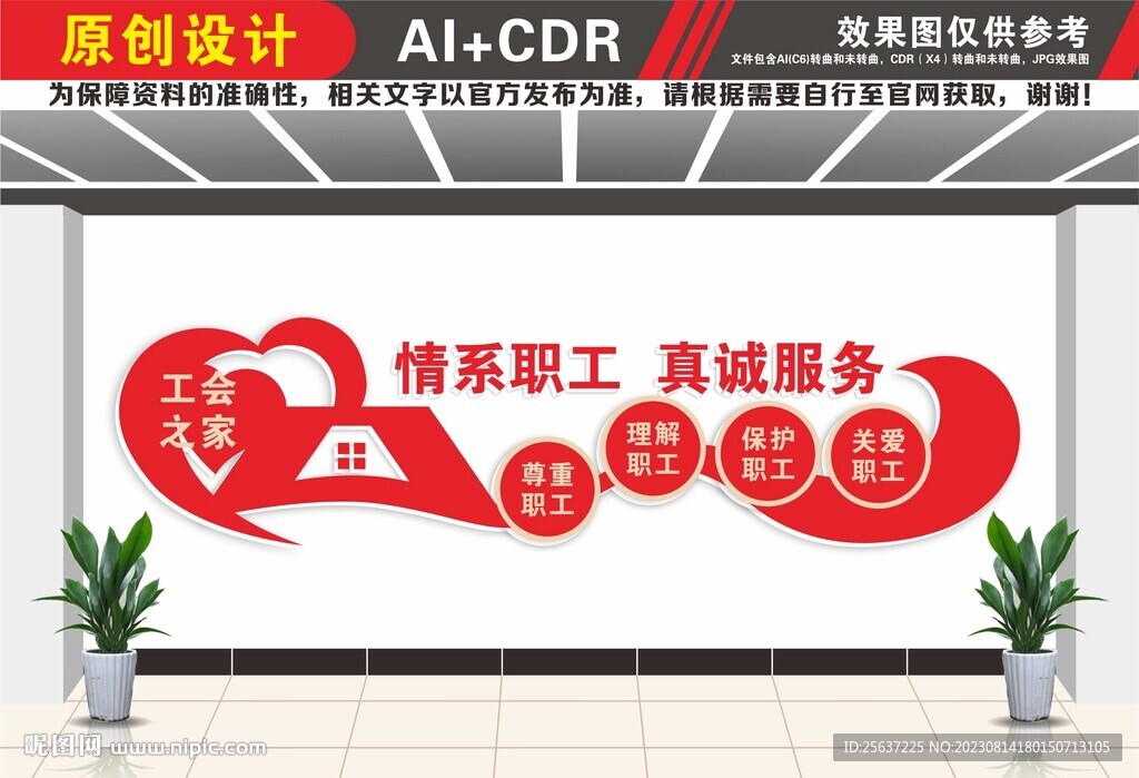 工会之家职工之家文化墙