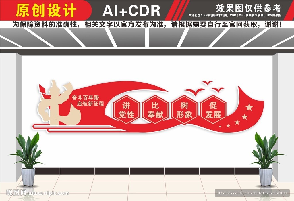 党建标语基层党建文化墙