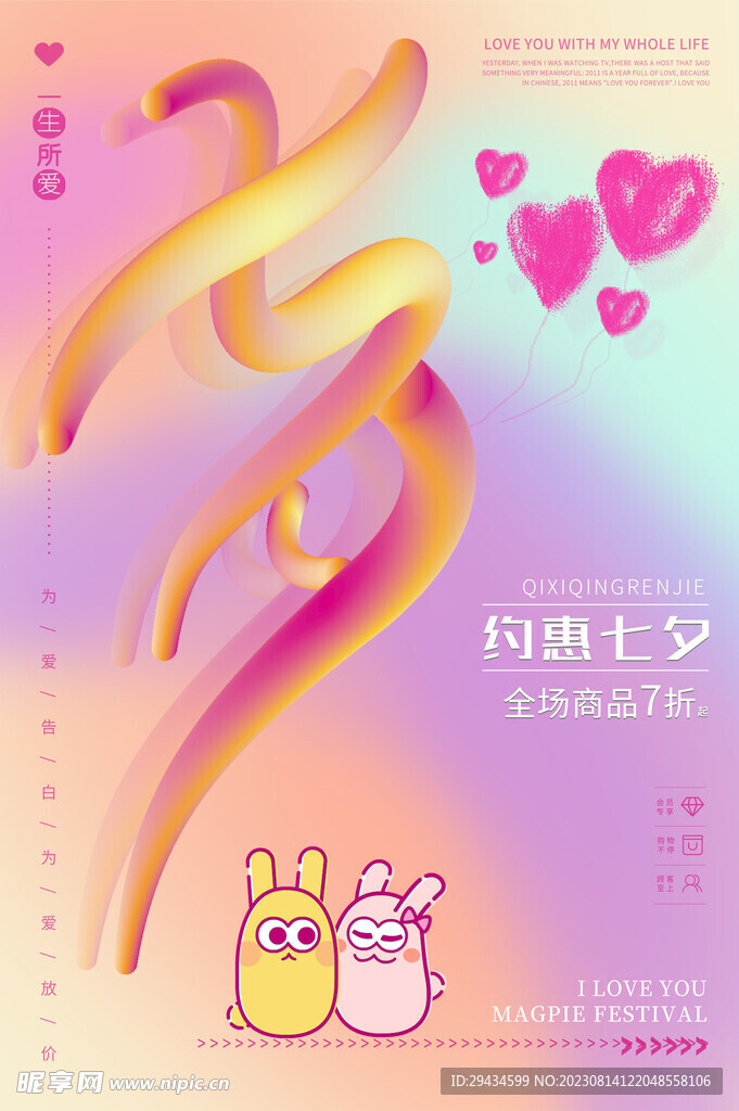 七夕情人节活动