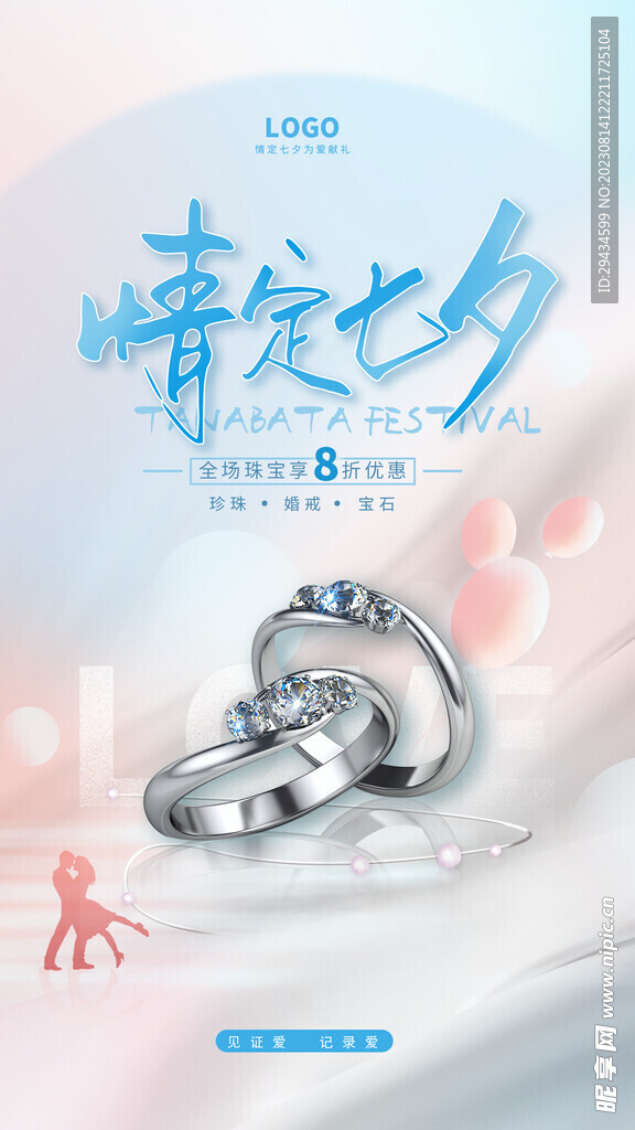 七夕情人节图片