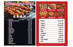 长沙四娭毑烧烤菜单