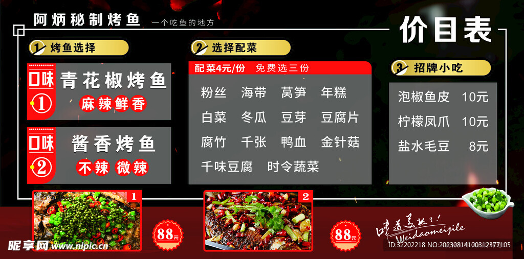 烤鱼价目表