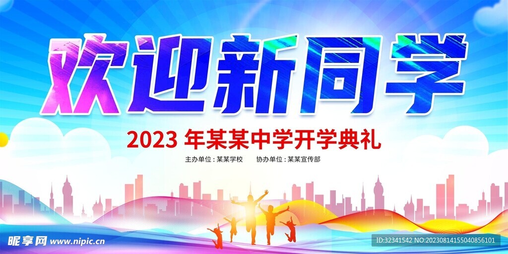 开学舞台背景素材