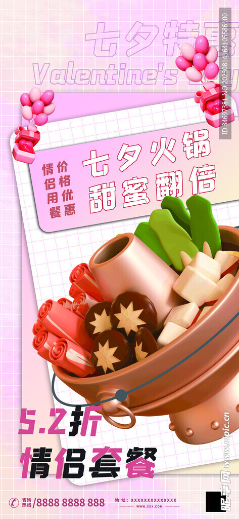 七夕浪漫渐变弥散简约手绘火锅