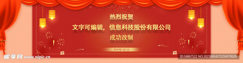 banner图 企业网站 祝贺