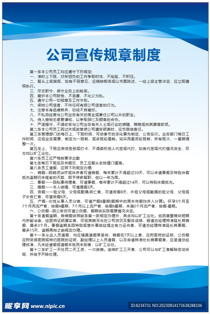 企业公司规章制度牌 制