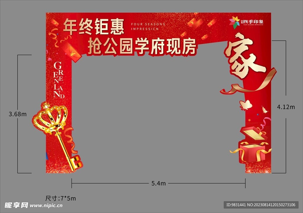 绿地地产 门头 龙门架