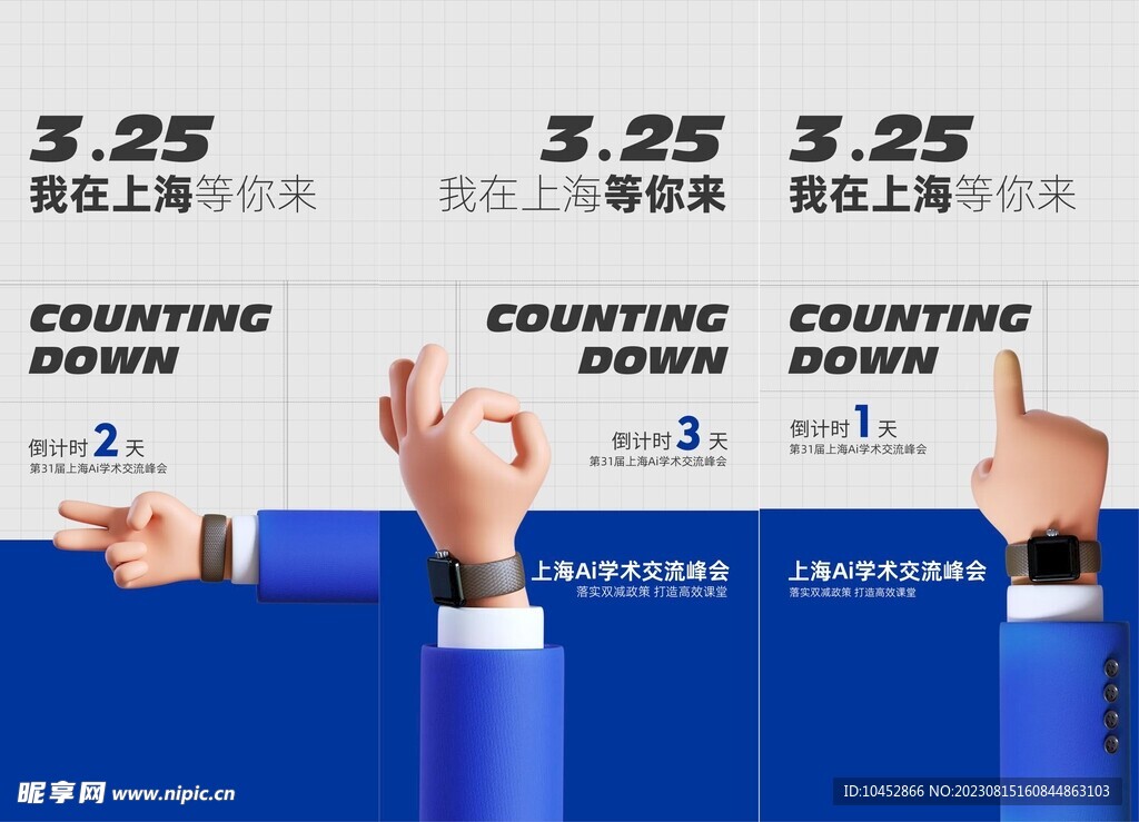 学术交流倒计时