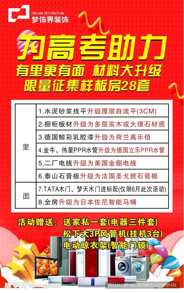 装修公司宣传单