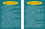 医保政策宣传